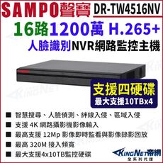 SAMPO聲寶 DR-TW4516NV 16路 1200萬 4K NVR 4硬碟 網路NVR監控主機