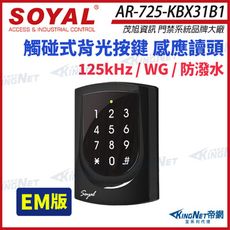 【帝網】SOYAL 茂旭 AR-725-K 125K EM 亮黑 按鍵鍵盤 門禁讀頭 AR-725K