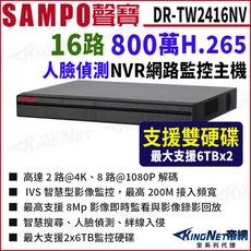 SAMPO 聲寶DR-TW2416NV  800萬 16路 雙硬碟 人臉偵測 NVR錄影主機 網路主