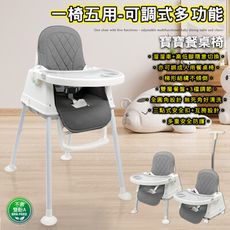 [南波One] 5合1 多功能嬰兒餐椅 溜溜車模式 快速折疊 梯形結構防傾倒