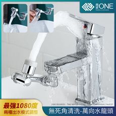 [南波One]萬向多角度出水水龍頭1080度 雙出水系統 水龍頭