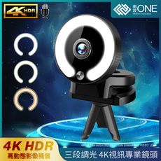 [南波One] 4K高清 視訊專業鏡頭 三段調光 免裝驅動 即插即用 視訊鏡頭 攝像頭 視訊