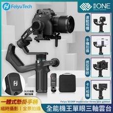 [南波One] 全能機王 微單眼三軸雲台 三軸穩定器 四大類設備兼容 支援跟焦器 輕便全能 超強續航