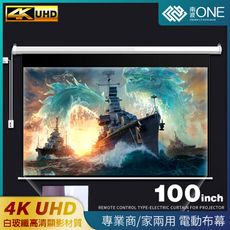 [南波One] 遙控升降款 100吋 白玻纖電動布幕 高清成像 電動布幕 布幕 投影布幕 投影機