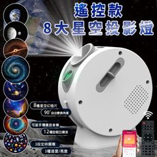 [南波One] 遙控式 天體投影燈 遙控定時 白噪音 亮度可調節 星空燈 投影燈 氛圍燈 小夜燈 星