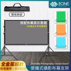 [南波One] 多功能攝影布幕支架2.6x3米 攝影支架 布幕支架 攝影棚 投影布幕支架 拍攝支架
