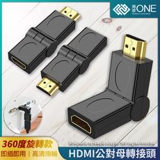 [南波One]4K超高清 HDMI公對母轉接頭 360度旋轉接口 180度兩面翻轉 即插即用