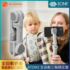 [南波One] Snoppa 2代三軸穩定器 ATOM 自動開闔 智能AI跟拍 三軸穩定器 手機