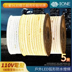 [南波One] LED5630 「五米」 3D弧面 LED戶外防水燈條 超亮級數8.0 IP65防水