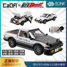 [南波One] CADA 頭文字D AE86 25周年遙控車 玩具 積木 樂高 模型 C61024W
