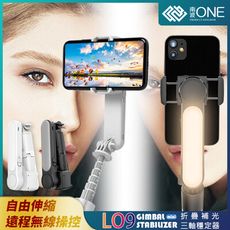 [南波One] L09 折疊補光手持穩定器 無線遙控 自由伸縮 手機 穩定器 手持穩定器 雲台