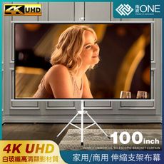 [南波One] 4K超顯影 100吋 白玻纖支架布幕 伸縮支架白玻纖布幕 高清成像 移動布幕