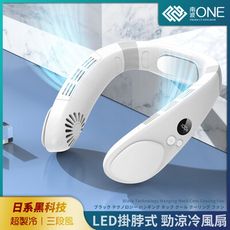 [南波One] 黑科技製冷 掛脖冷風扇 LED電量顯示 15度製冷 3段風力 風扇 掛脖風扇 冷風扇
