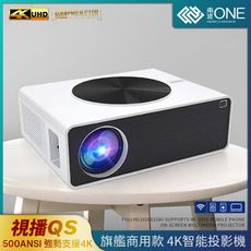 [南波One] 商用級 QS智能投影機 FullHD 1080P 強勢支援4K 投影機 家庭劇院
