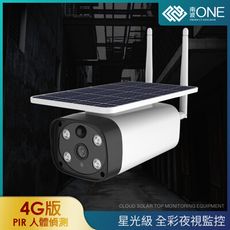 [南波One] 星光級 4G 槍型太陽能監視器 全彩夜視 遠端監控 無線監視器 戶外監視器
