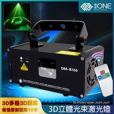 [南波One] DMX聲控系統 3D立體圖案激光燈 30多種酷炫圖案 雷射燈 激光燈 LED光束燈