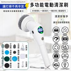 [南波One] 八合一 多功能 『電動清潔刷』無線 液晶面板 IPX6防水 手持 清潔