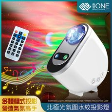 [南波One] 極光投影燈 白噪音 遙控式 9種變化 USB小夜燈 北極光星空燈 投影燈 投影儀