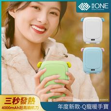 [南波One] 兩檔調節 Q寵迷你暖手寶 4000mAh 暖暖包 暖手寶 充電暖手寶 充電寶 暖暖寶