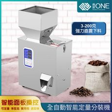 [南波One] 全自動定量分裝機[3-200克] 智能精密秤重 分料 分裝 包裝機 計量機 秤重機