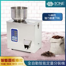 [南波One]全自動定量分裝機[1-99克] 智能精密秤重 分料 分裝 包裝機 計量機 秤重機