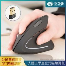 [南波One] 2.4G無線連接 直立式人體工學滑鼠 超靜音 四段DPI切換 滑鼠 無線滑鼠