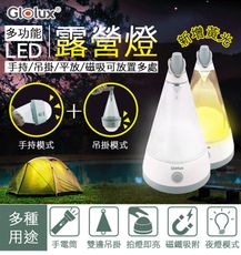 Glolux   LED 吧噗造型露營燈 (白光 黃光任選)