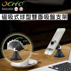 磁吸式萬用雙吸盤支架