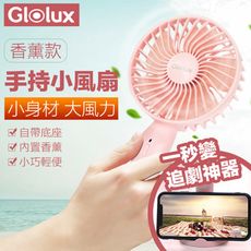 Glolux   手持香薰USB小風扇 (底座可放置手機)
