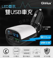 Glolux  QC3.0 螢幕顯示車充  具電瓶電壓偵測