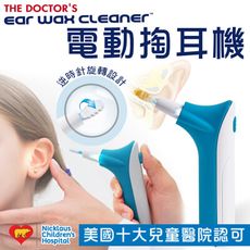 電動旋轉式掏耳機/潔耳器