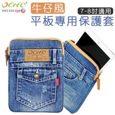 OCHO 7-8吋平板/萬用牛仔包皮套