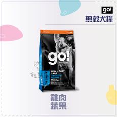 go犬糧●雞肉蔬果配方 22磅 低敏狗飼料 狗飼料 狗乾糧 狗糧 主食 狗 雞肉