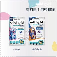 【SOLID GOLD素力高】血漿狗糧 一汪情深 健美愛吃雞 22磅 無穀狗飼料 狗飼料 主食