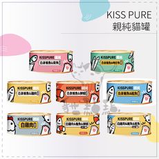 【KISSPURE 親純】白肉 貓咪 副食罐 80g 貓罐 貓罐頭 貓咪罐頭 鮪魚 鮭魚 泰國