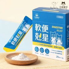 【汪喵星球】寵物保健品，軟便剋星，1.5g*20包