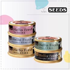 【SEEDS 惜時】Hello Fresh 好鮮 貓湯罐 50g 貓罐 貓罐頭 貓咪罐頭 貓 泰國