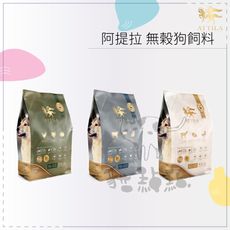 ATTILA阿提拉●無榖狗飼料 2kg 低敏狗飼料 狗飼料 狗乾糧 狗糧 主食 狗