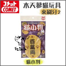 【日本COMET】貓咪木天蓼玩具，貓小判