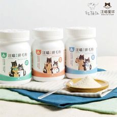 【汪喵星球】貓咪保健品，排毛粉，原味/山味/海味，50g