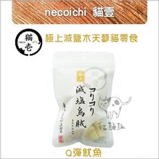 【necoichi貓壹】極上減鹽木天蓼貓零食，嚼勁魷魚，台灣製(20g)