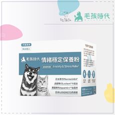 【毛孩時代】寵物 保健品 情緒 穩定 保養粉 2g*30包 寵物保健 營養品