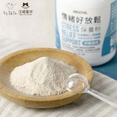 【汪喵星球】寵物保健品，情緒好放鬆保養粉，30g