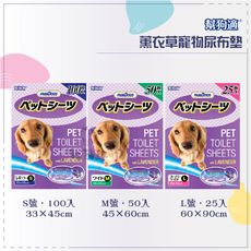 【PAMDOGS幫狗適】薰衣草寵物尿布墊，S號100入/M號50入/L號25入(8包免運組)