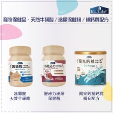 【BLUE BAY倍力】寵物保健品，優泌力/陽光鈣補/護貓胺