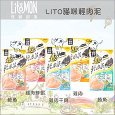 【LitoMon怪獸部落】LITO貓咪輕肉泥，5種口味，泰國製(10g*4入)