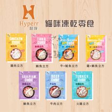 【Hyperr超躍】凍乾立方貓咪零食，7種口味，台灣製(30g)