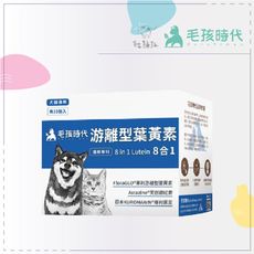【毛孩時代】寵物 保健品 8合1 游離型 葉黃素 2g*30包 眼睛保健 寵物保健