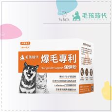 【毛孩時代】寵物 保健品 爆毛 保健粉 2g*30包 寵物保健 營養品