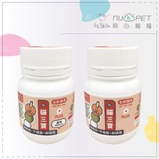 【NU4PET陪心】機能PLUS保健品，好營養貓三寶，原味/雞肉，35g